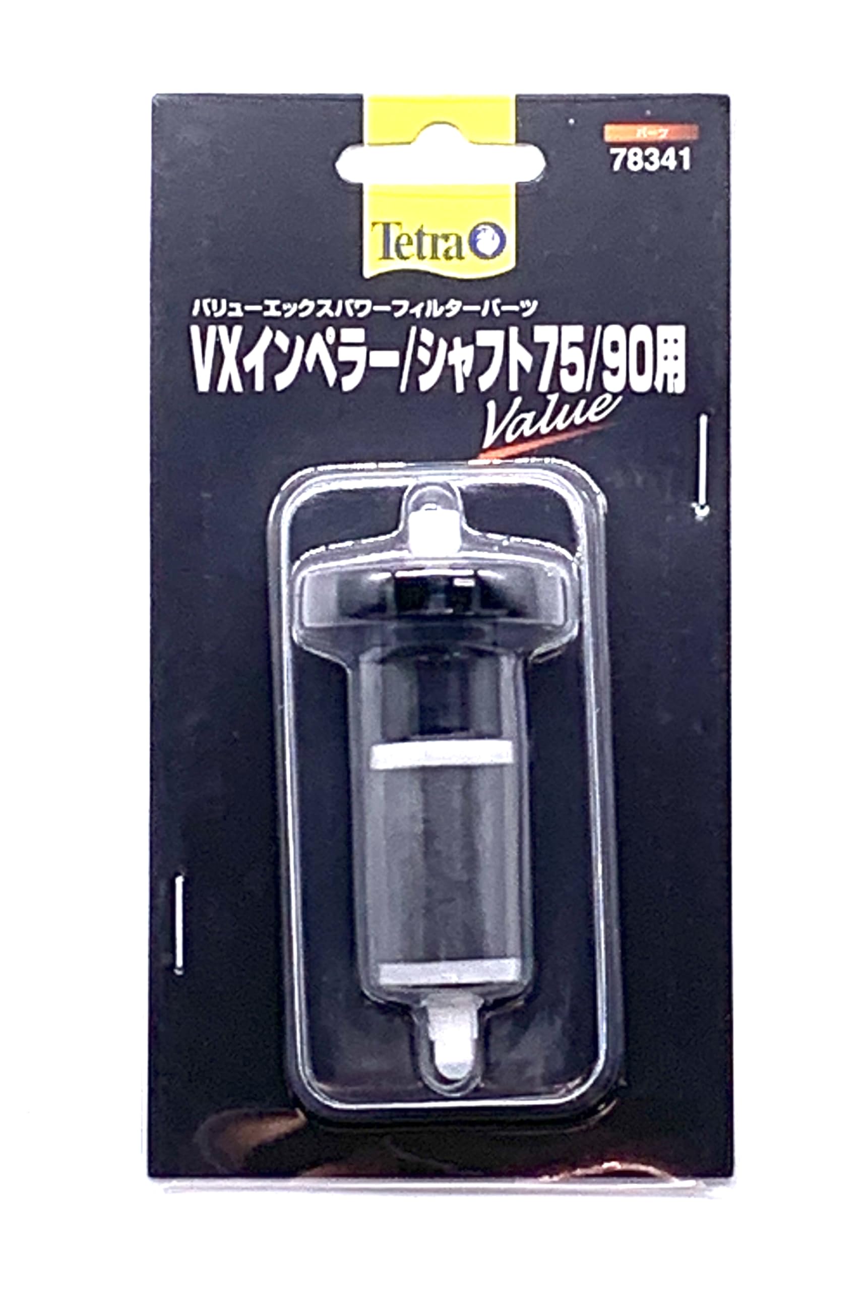 Amazon | テトラ (Tetra) VXインペラー/シャフト (75/90用) テトラ
