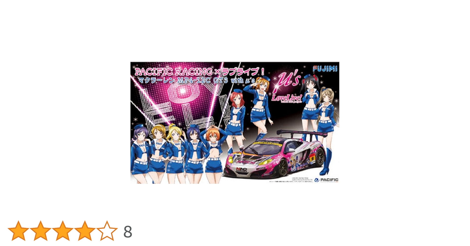 限定品 フジミ 1/24 マクラーレン MP4-12C GT3 w/カルトグラフ Amazon | フジミ 1/24 PACIFIC RACING xラブライブ マクラーレン
