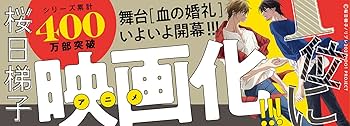Amazon.co.jp: 抱かれたい男1位に脅されています。(8