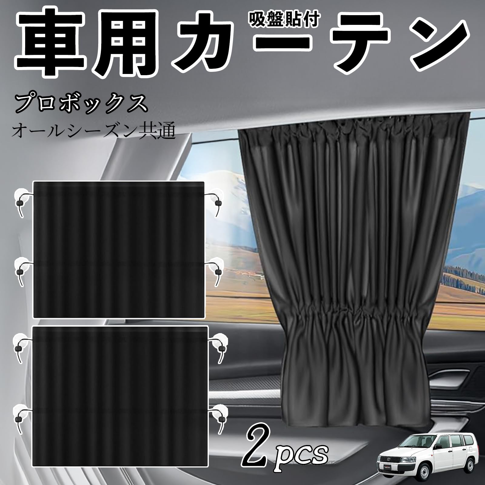 プロボックス　シェード　車中泊用 Amazon | WeCar トヨタ プロボックス 車用カーテン サンシェード