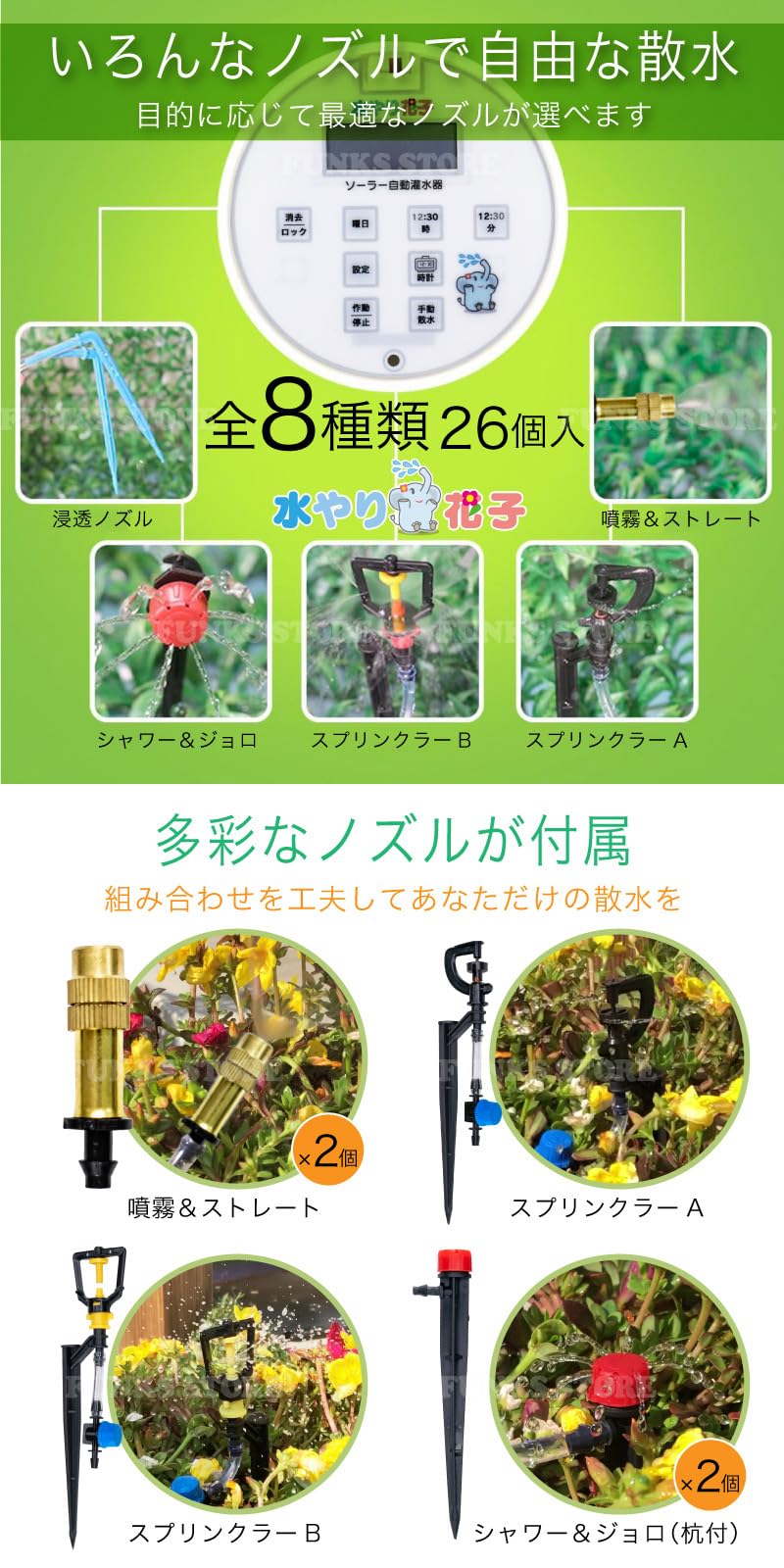 FUNKS 水やり花子 ソーラー自動水やり器 スプリンクラー