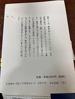 釈尊のさとり (講談社学術文庫 344) | 増谷 文雄 |本 | 通販