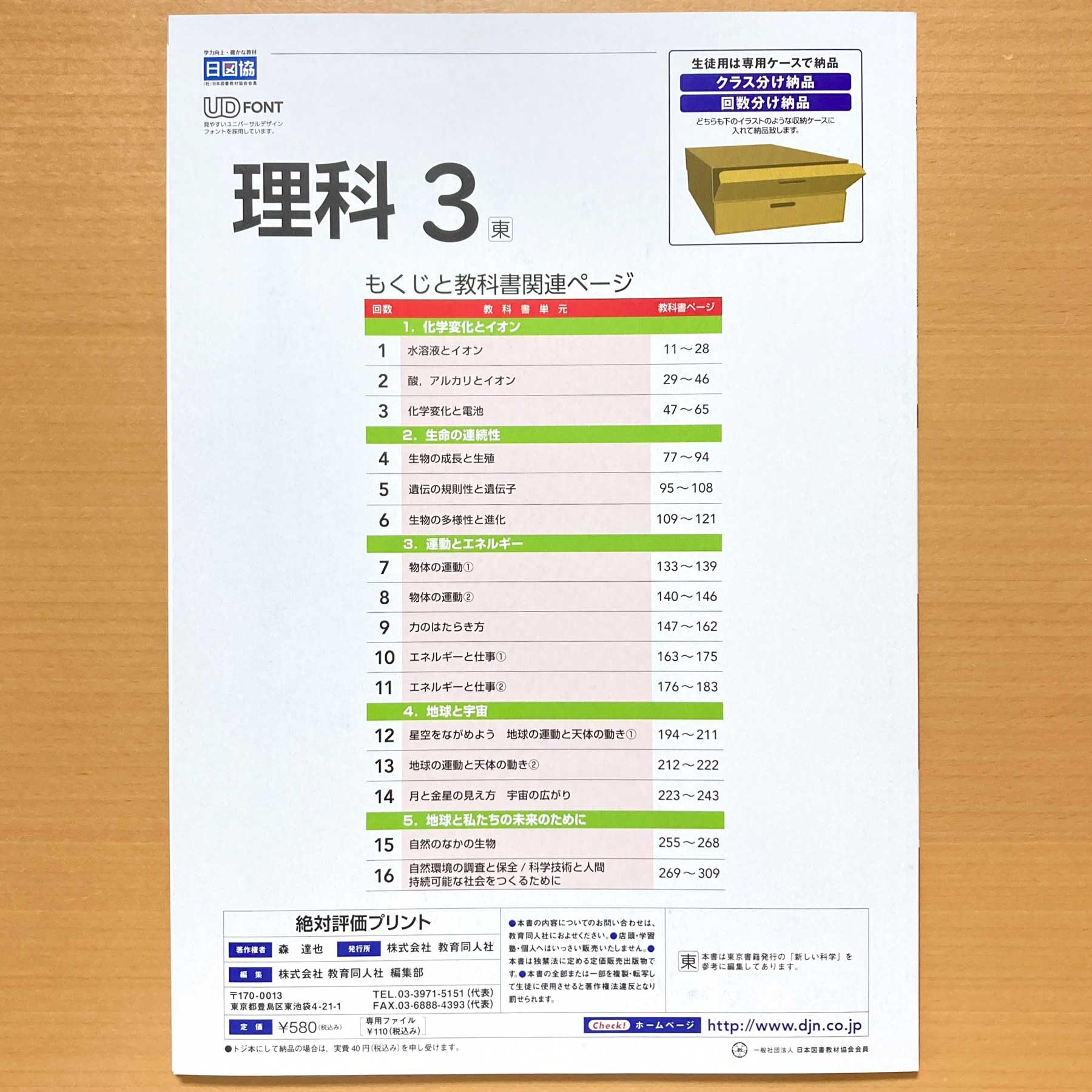 Amazon.co.jp: 2024年度版「絶対評価プリント 理科3 東京書籍版【教師