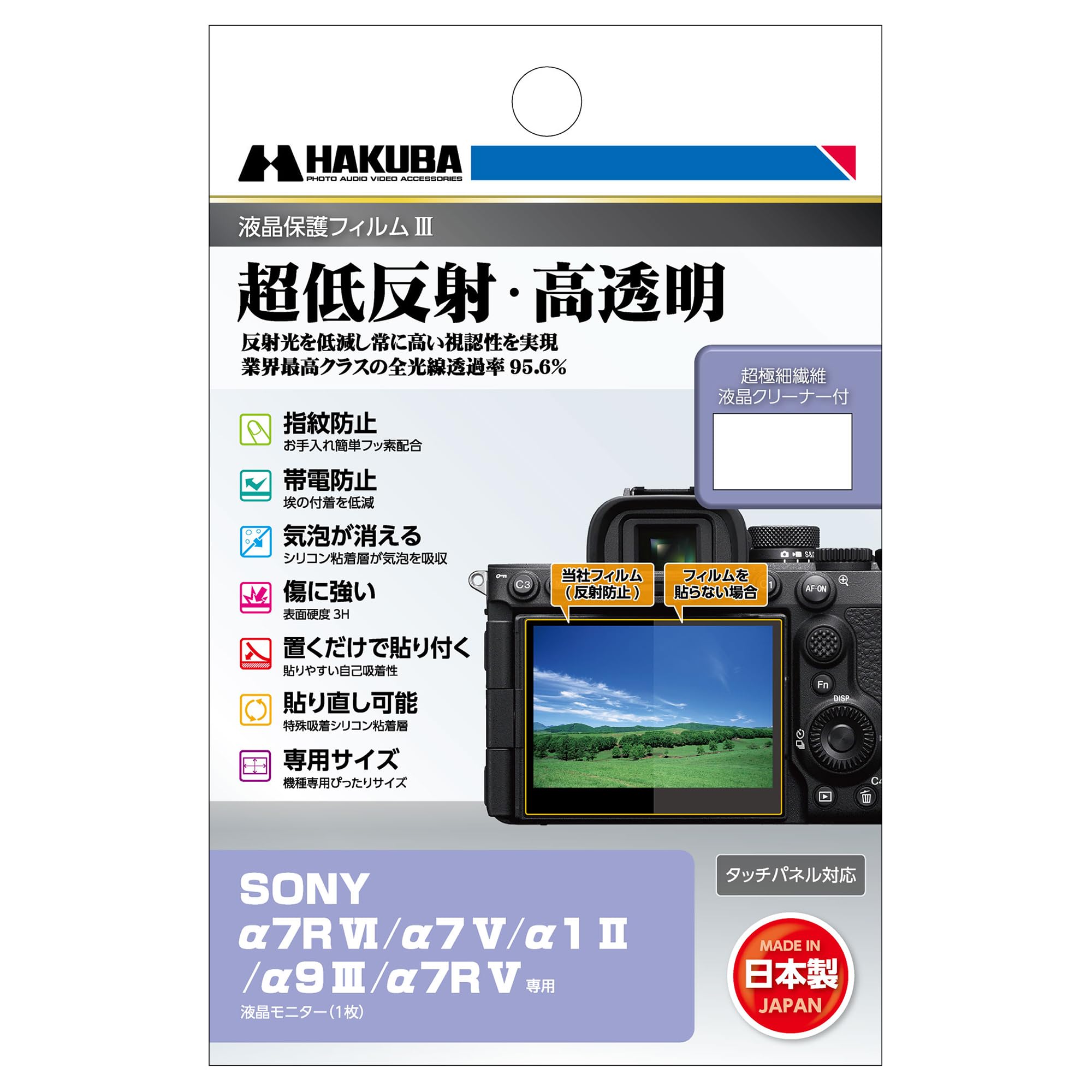 未使用・未開封品) ハクバ DGF-CAE70D デジタルカメラ液晶保護フィルム
