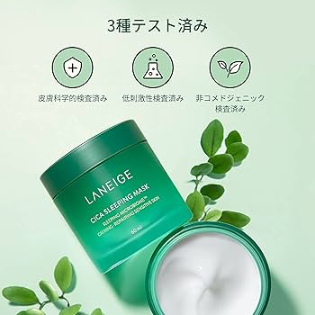 パック・フェイスマスク LANEIGE CICA SLEEPING MASK 60mL Amazon | LANEIGE(ラネージュ) Newシカスリーピングマスク/CICA