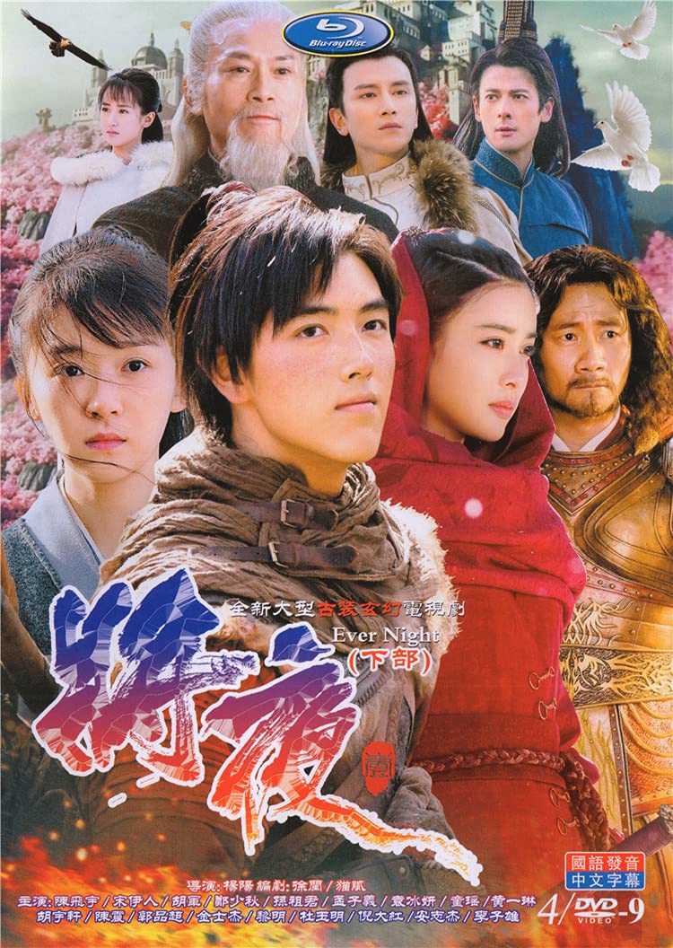 DVD 将夜 shoya 戦乱の帝国 全30巻 全巻セット 中国ドラマ 歴史