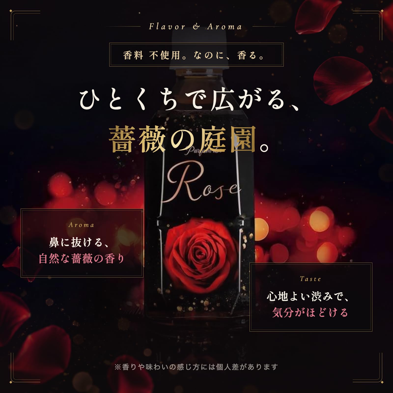 Amazon | 【”飲む香水”薔薇のハーブティー】ローズティー ペットボトル