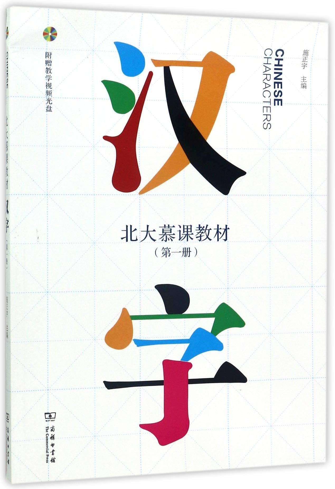 Chinese Characters Volume 1 (Chinese Edition)