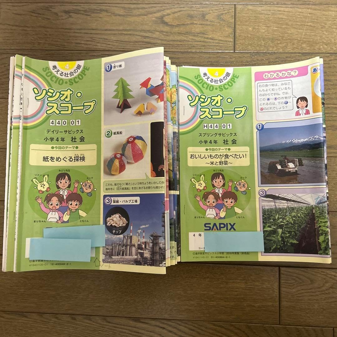 サピックス SAPIX 社会 テキスト 4年 平常 春 夏 冬期講習 サピックス