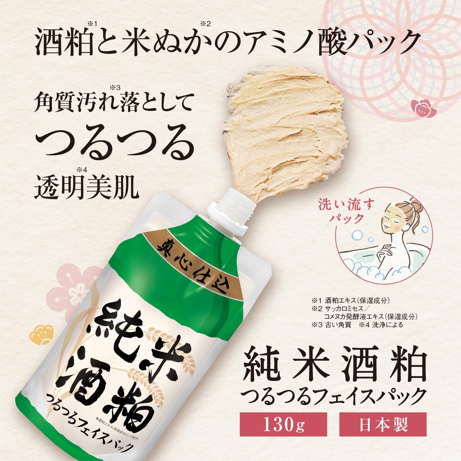 Amazon.co.jp: 純米酒粕 つるつるフェイスパック [ 130g/ 約2か月分