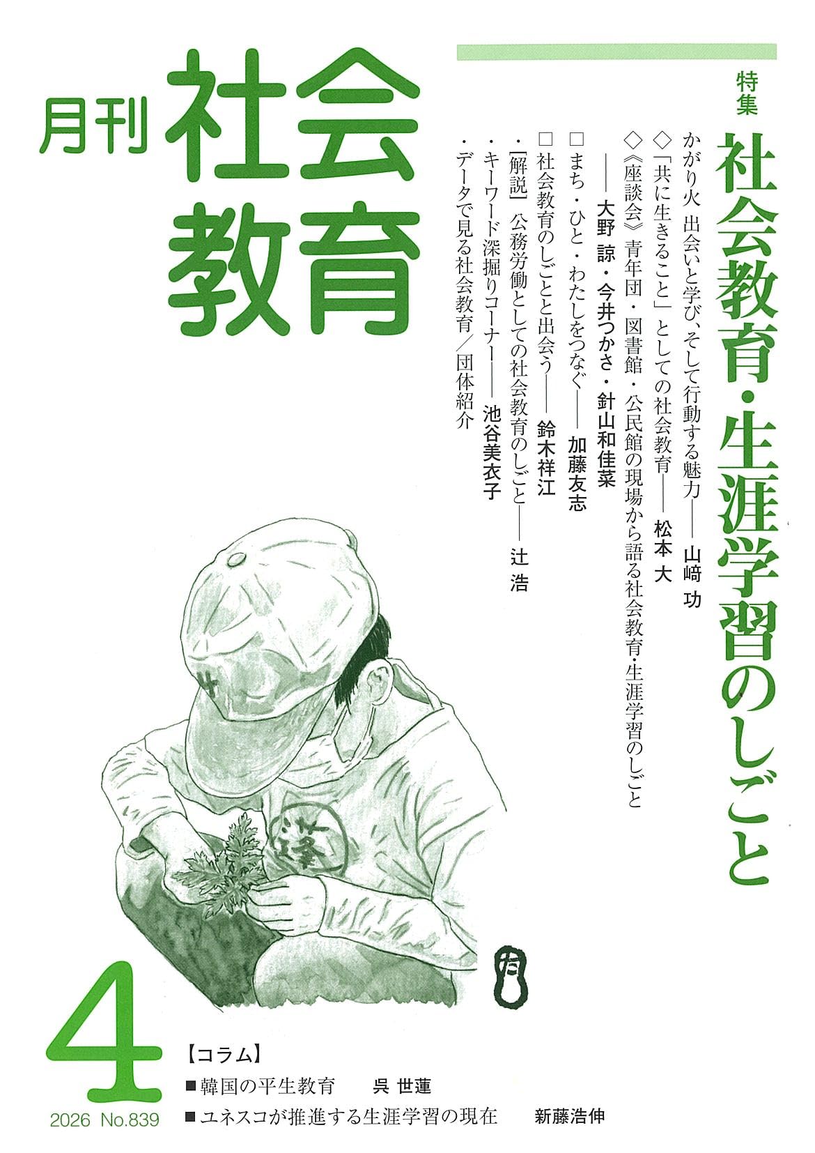 社会認識教育の探求 社会認識教育の探求 社会認識教育の探求 社会認識教育学会 | 書籍タグ