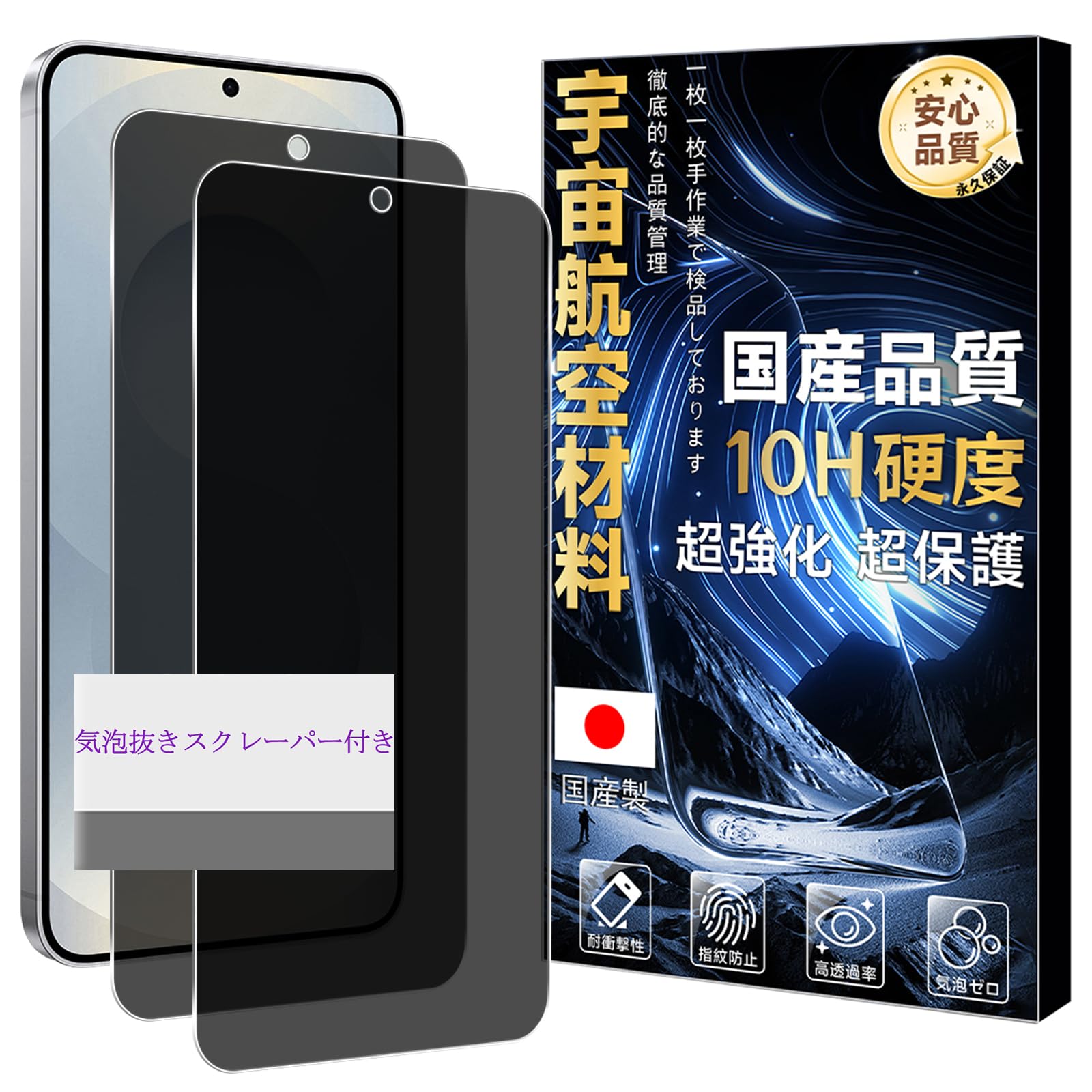 対応 Galaxy S25 SC-51F ガラスフイルム 覗き見防止 硬度10H 【2枚セット- 宇宙航空材料】 galaxy s25 フィルム ギャラクシー S25 液晶 保護フィルム 強化ガラス 【 耐衝撃 飛散防止 超薄 厚さ0.26mm 気泡ゼロ 3D Touch対応 高感度 撥油性 指紋防止 超耐久 ラウンドエッジ加工 】 SNKGS25FK2