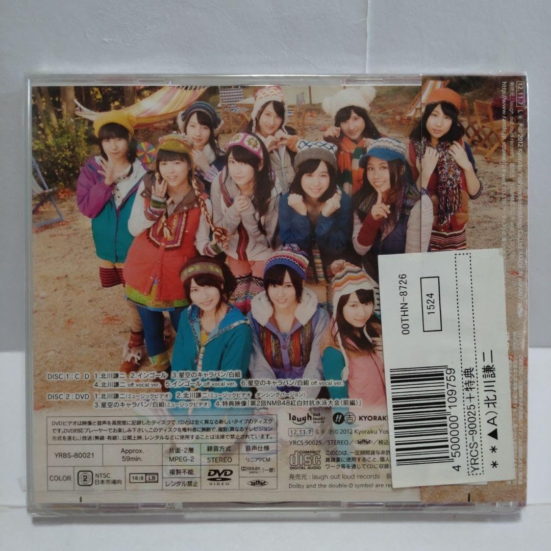Amazon.co.jp: 【】 nmb48北川謙二(type-abc) cd+dvd 初回限定盤