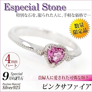 Amazon | シルバー925 4mm ハート シェイプ ピンクサファイア 脇石