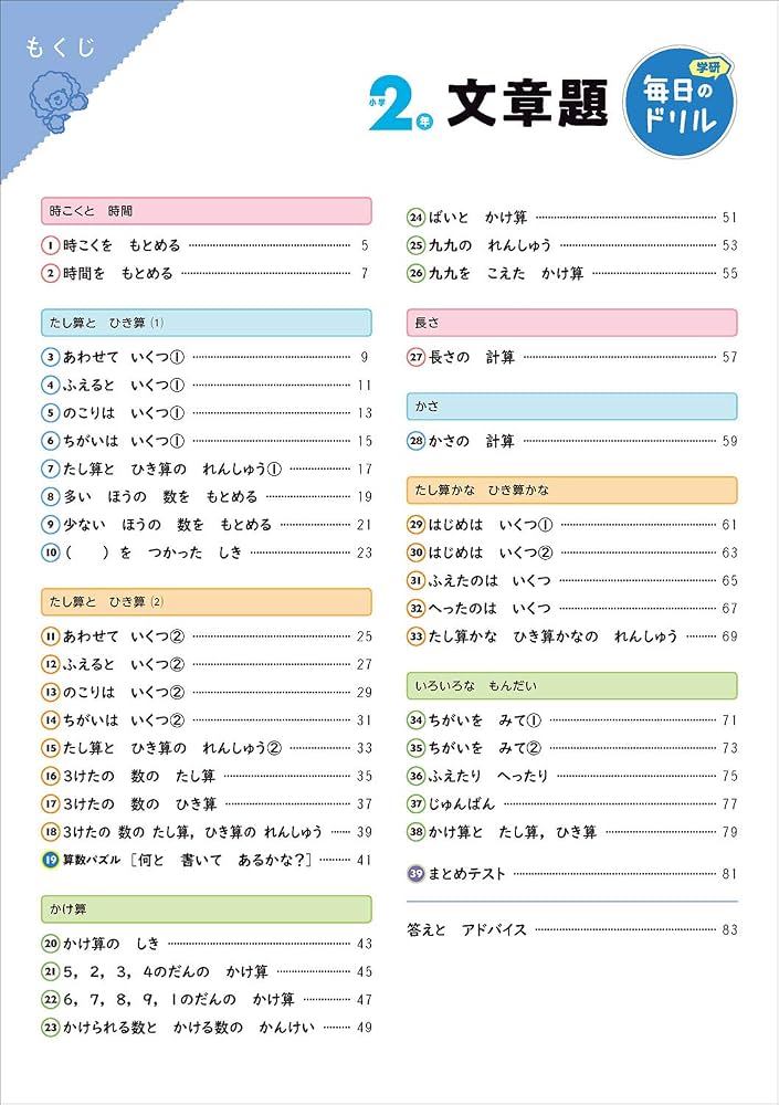 【中古】 毎日の10分ドリル小学2ねん文章題 小学2年 文章題 (毎日のドリル) | 学研プラス |本 | 通販 | Amazon
