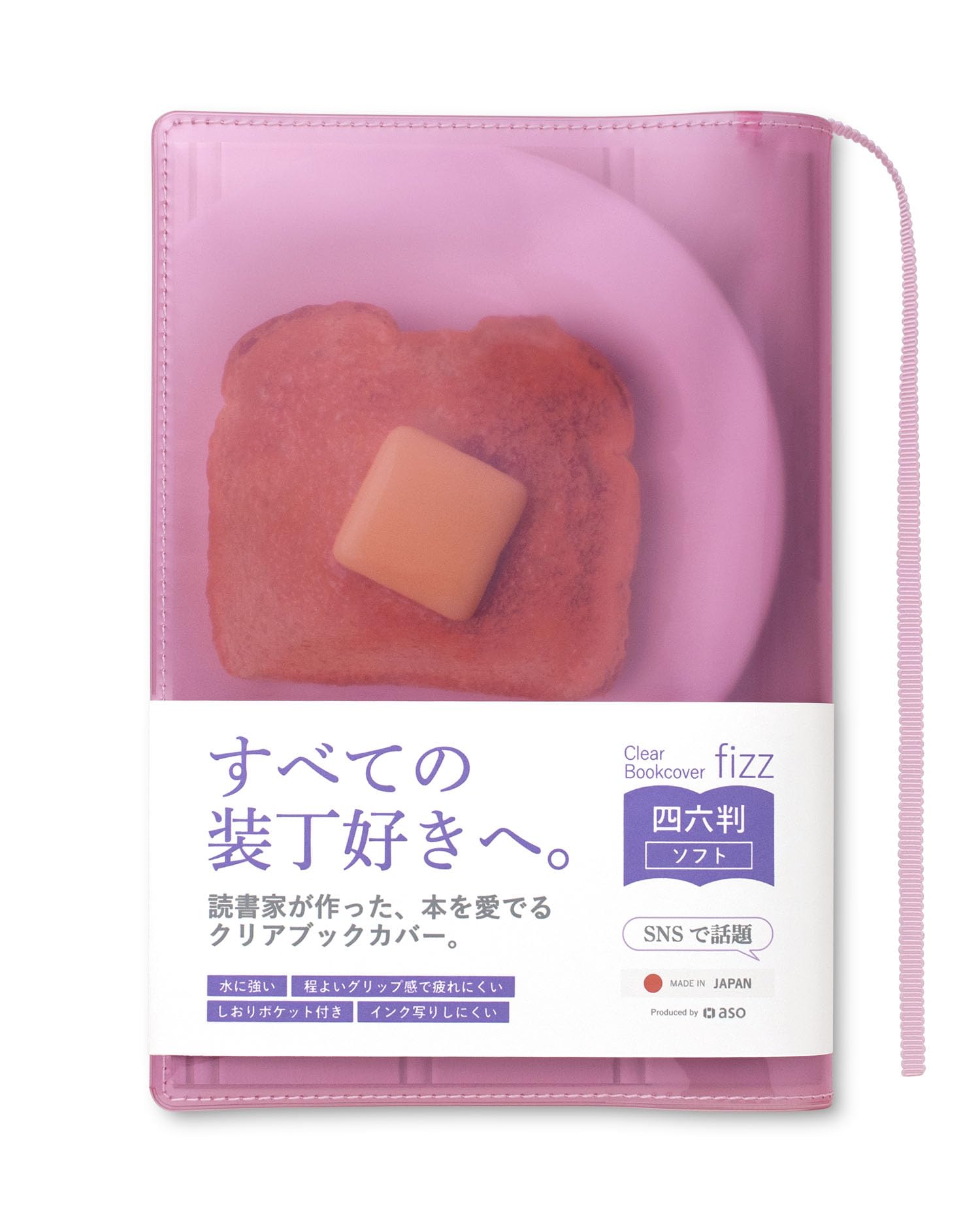 Amazon | [ aso ] クリアブックカバー fizz フィズ 四六判ソフト 日本