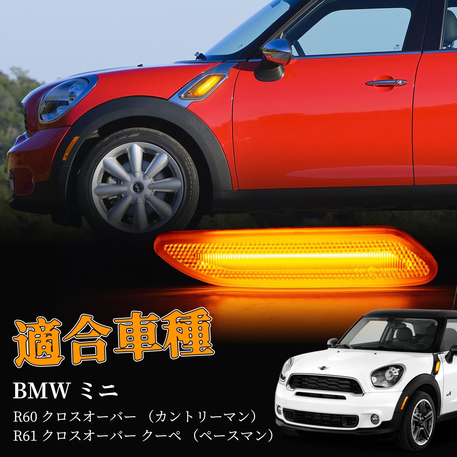Amazon.co.jp: POPMOTORZ R61 R60 LED サイドマーカー ウインカー ミニ