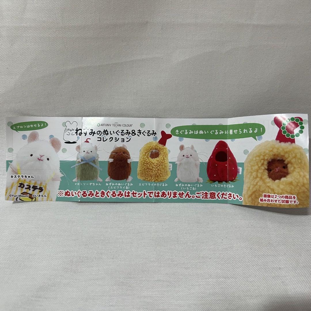 Amazon.co.jp: 三角ユウリ ねずみのぬいぐるみ&きぐるみコレクション