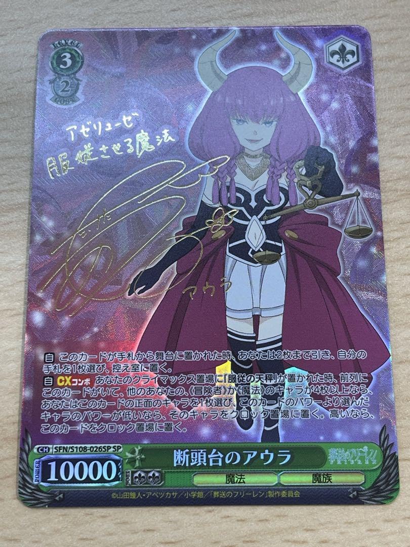 Amazon.co.jp: ヴァイシュヴァ 葬送のフリーレン 断頭台のアウラ SP 