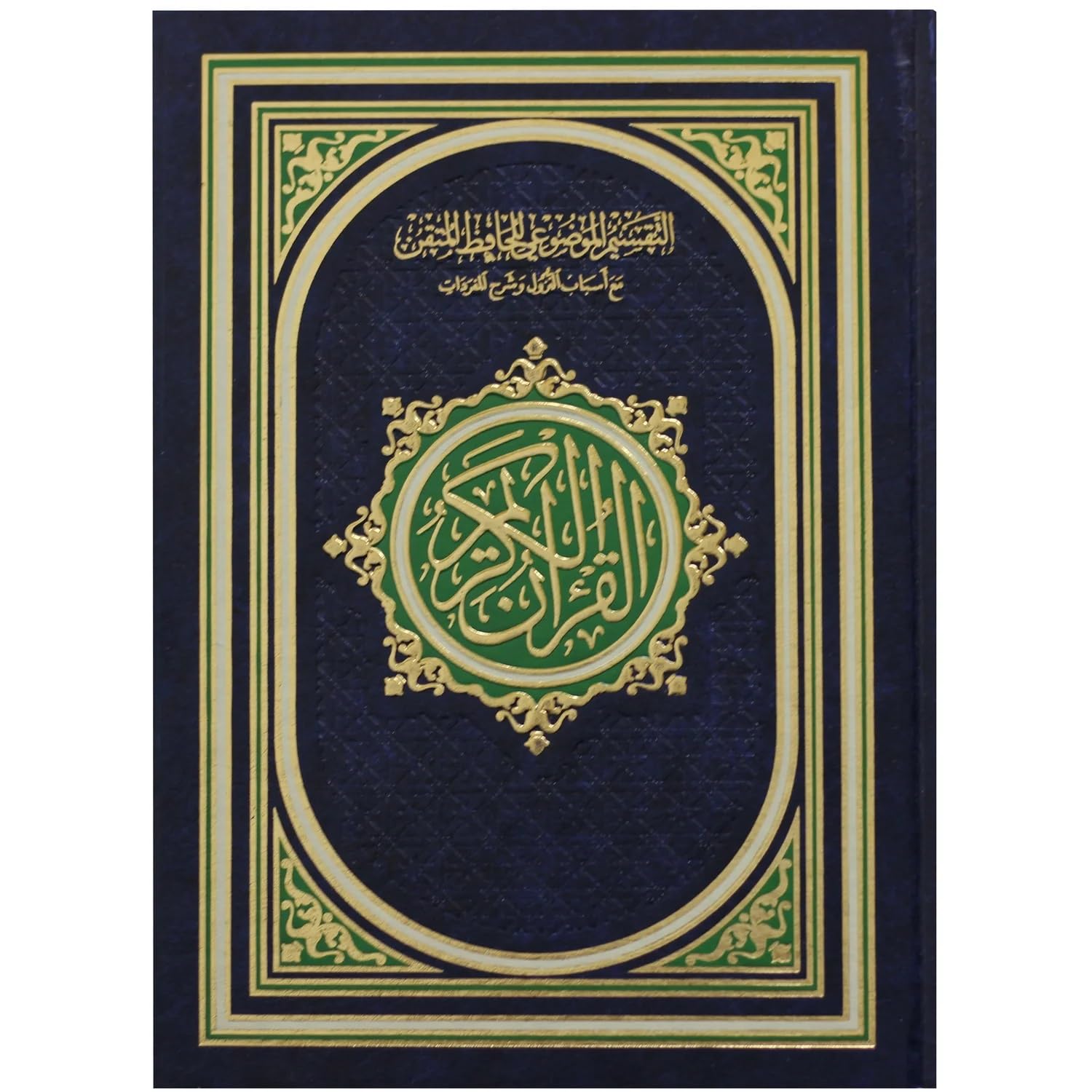 REBENUO التقسيم الموضوعي للحافظ المتقن-Al-Hafidh Al-Mutqan Quran Medium Arabic, Size 17x24 Cm