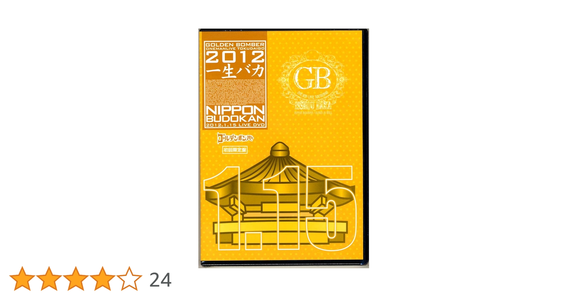 Amazon.co.jp: ゴールデンボンバー LIVE DVD 「ワンマンライブ特大号