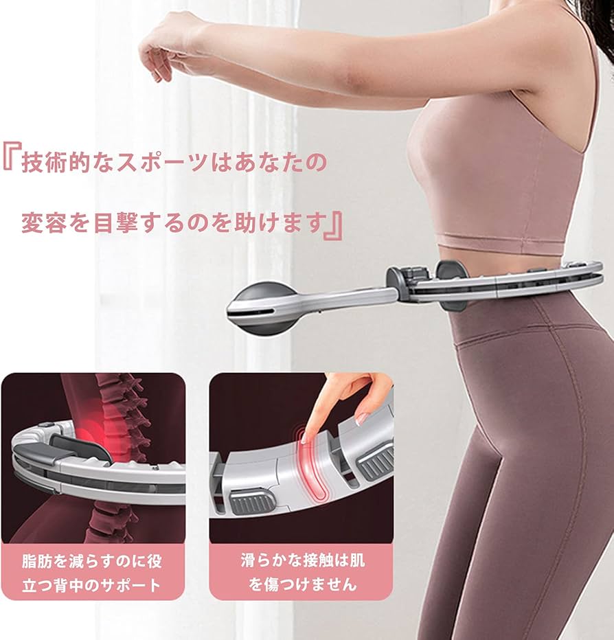 Amazon.co.jp: スマート フラフープ 落ちない フィットネスフープ