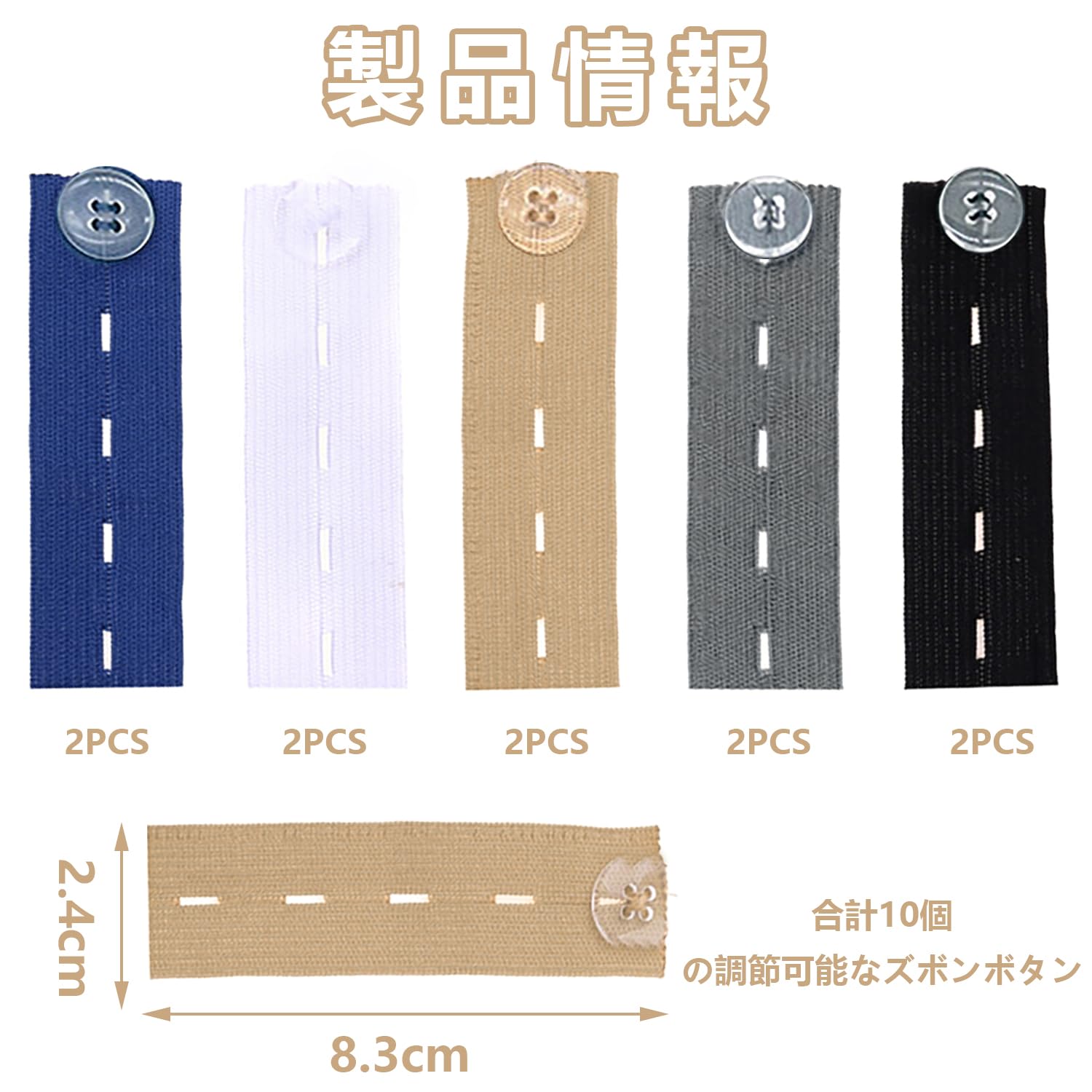 Amazon | ウエスト調整アジャスター【10枚セット】エラスティック 弾力