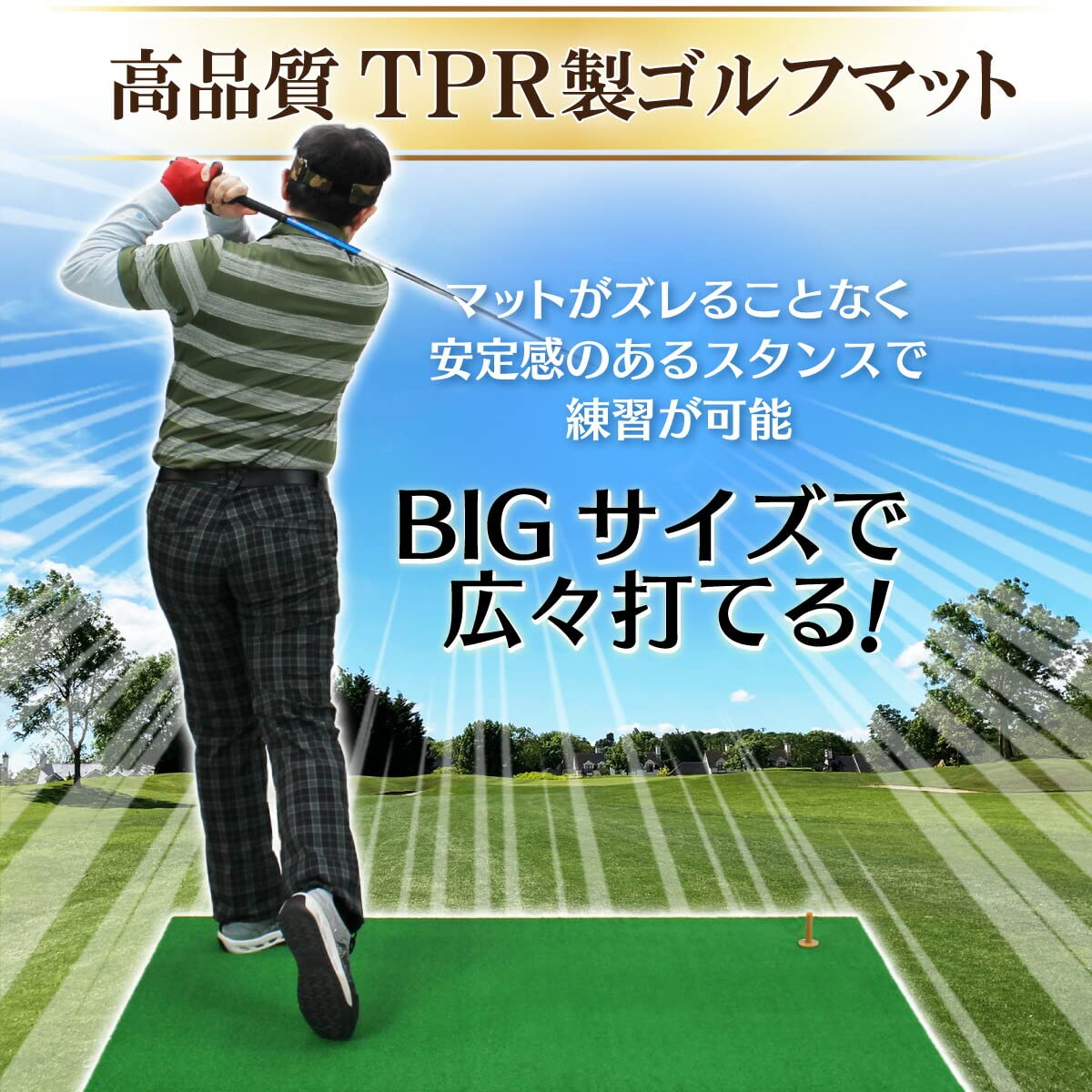 人工芝　本格ゴルフ練習マット　150Ｘ150　 楽天市場】ゴルフマット 大型 100×150cm PGAプロ監修モデル ゴルフ