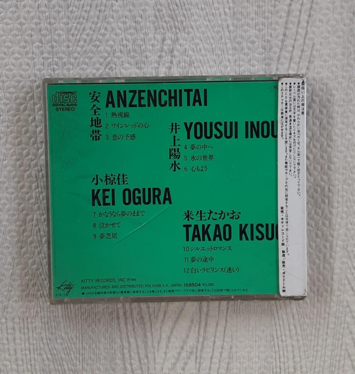 Amazon.co.jp: 安全地帯 井上陽水 小椋佳 来生たかお 1985 昭和