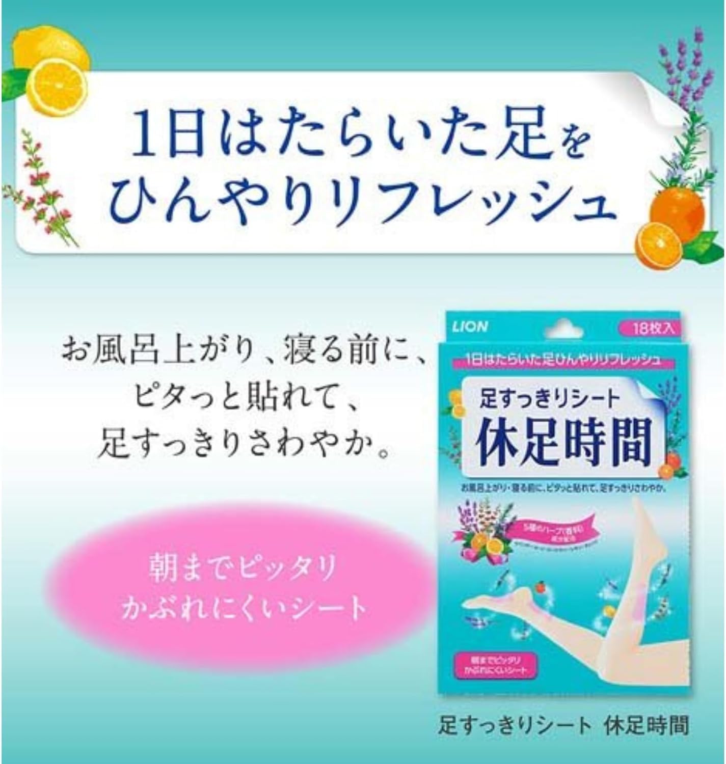 Amazon.co.jp: 【3個 セット】 休足時間 18枚 × 3箱 54枚 足すっきり