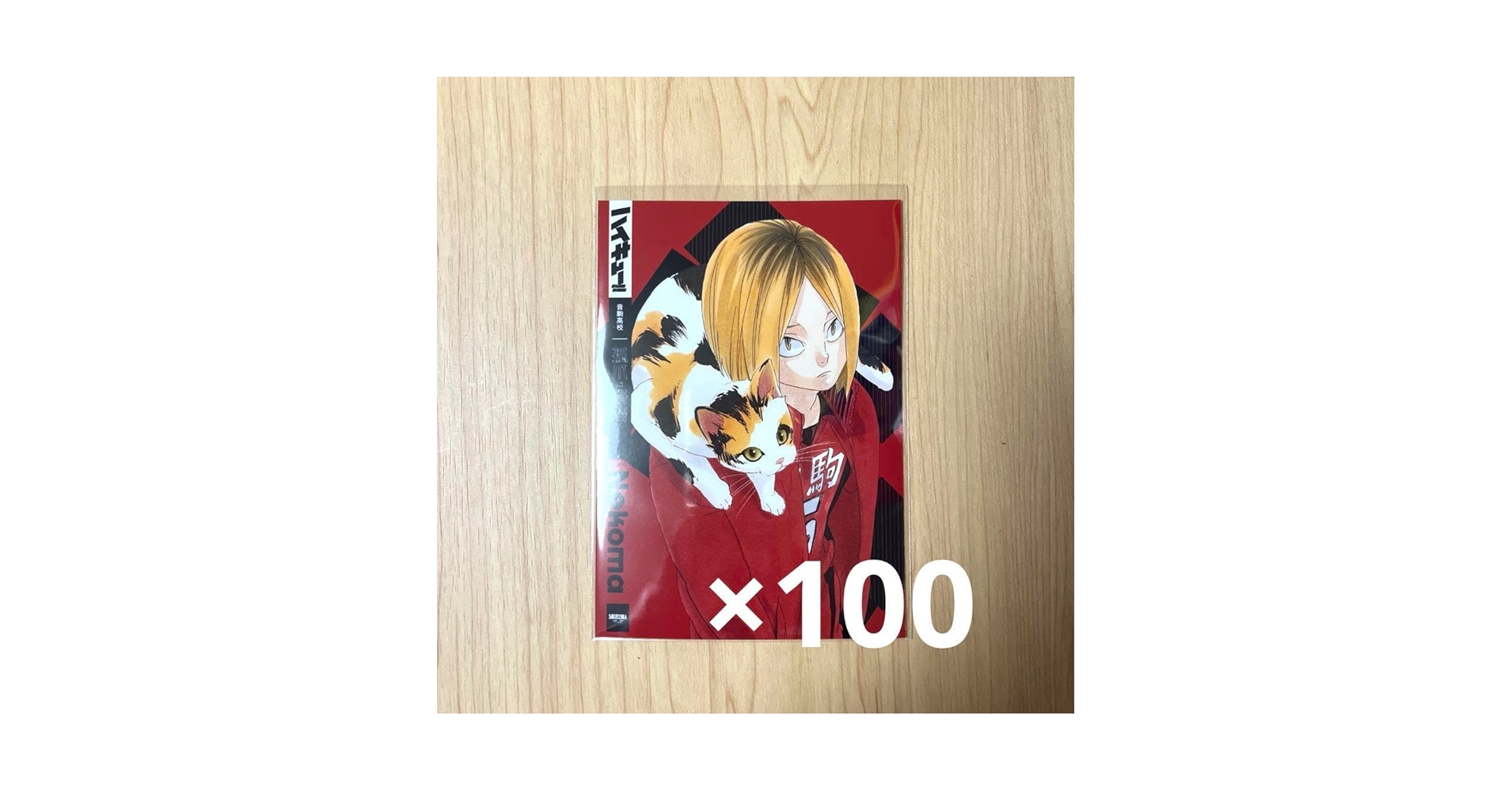 ハイキュー ウィーク 孤爪研磨 ブロマイド 71cXbAwOBnL.jpg_BO30,255,255,