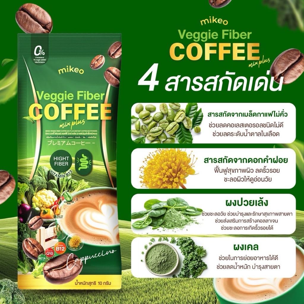 Delicious Mellow Intense Mikeoo MikeoVeggie Fiber Coffee Healthy 36in1 Vegan Snack Arabica Robusta 300g(30 Sachets) (of 4) By Beautygoodshop [Get Free For You Beauty Gifts] image 3