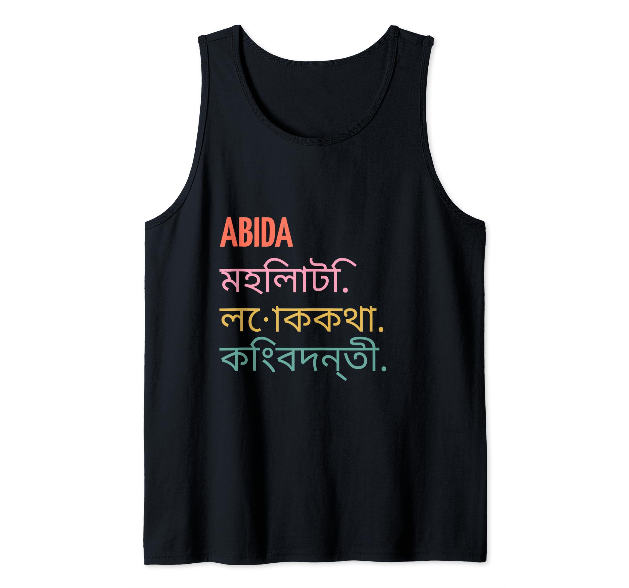 Funny Bengali First Name Design - Abida Tank Top