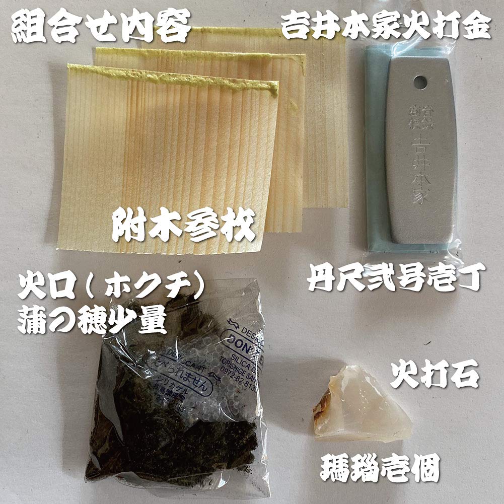 : [野宿の匠] サバイバル キャンプ キット 吉井本家 火打