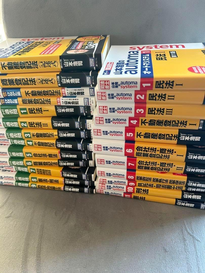 【美品】司法書士 山本浩二のオートマシステム ①〜⑦ 司法書士 山本浩司のautoma system 試験に出るひながた集 不動産登記法