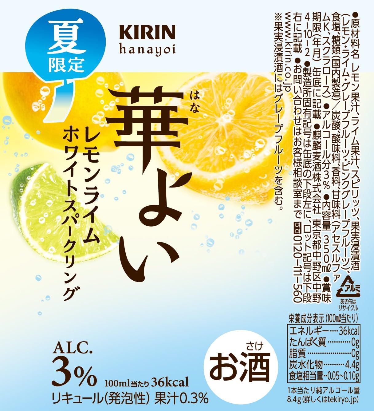 Amazon.co.jp: 華よい レモンライムホワイトスパークリング 350ml 24本