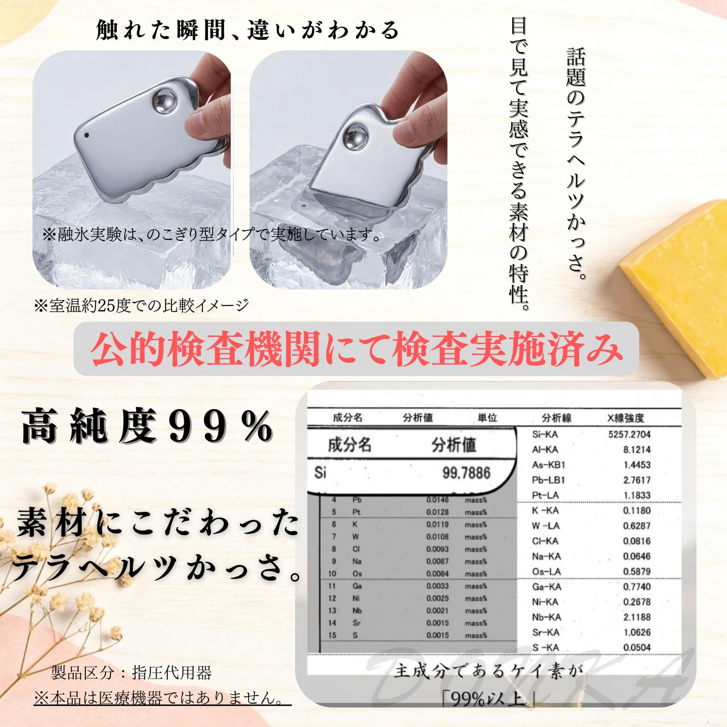 Amazon | DONKA かっさ かっさプレート カッサ テラヘルツ 高純度99