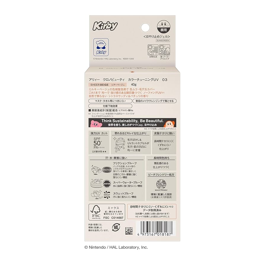 アリィー クロノビューティ UV 星のカービィ限定パッケージ3点セット アリィー クロノビューティ ラスティングプライマーUV 限定