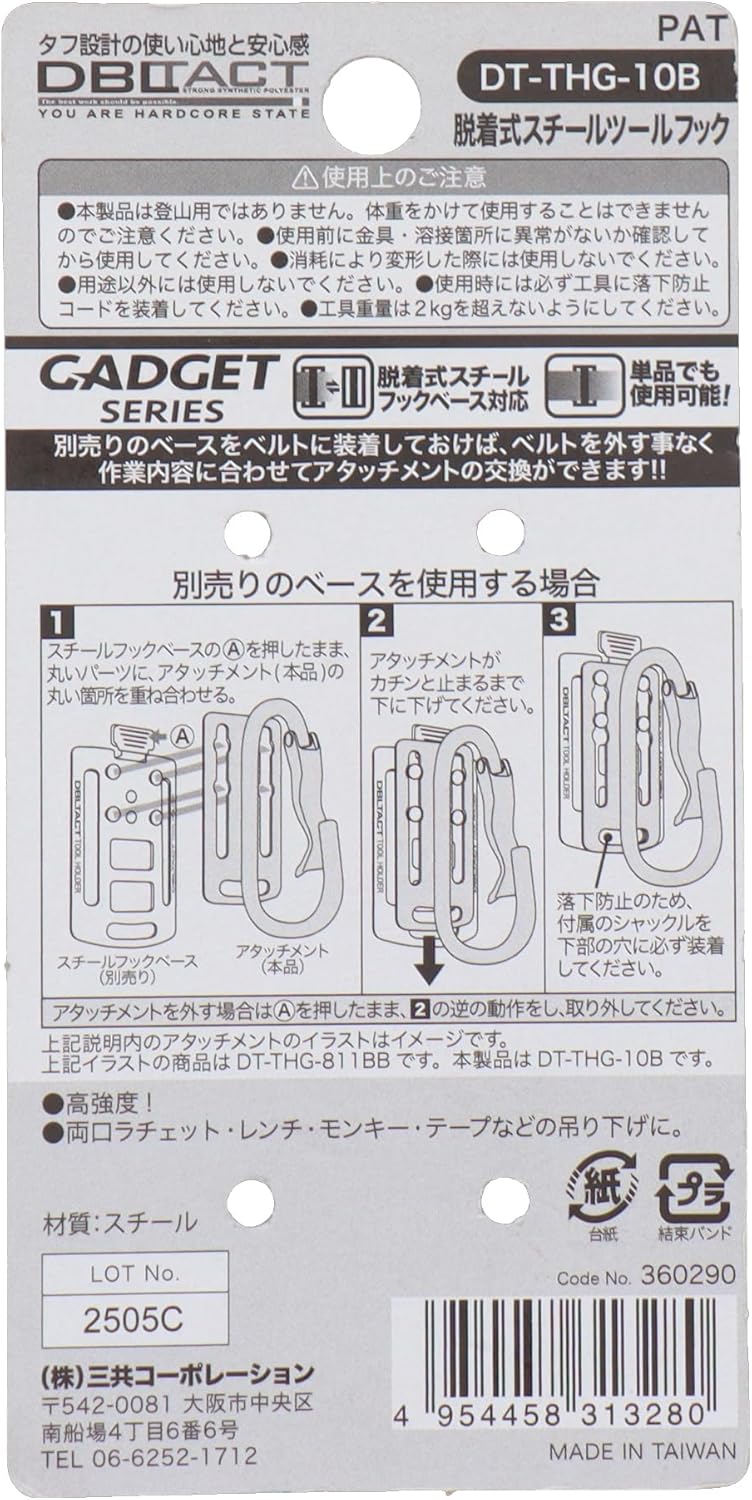 Sankyo Corporation DBLTACT Gadget Series Detachable Steel Tool Hook