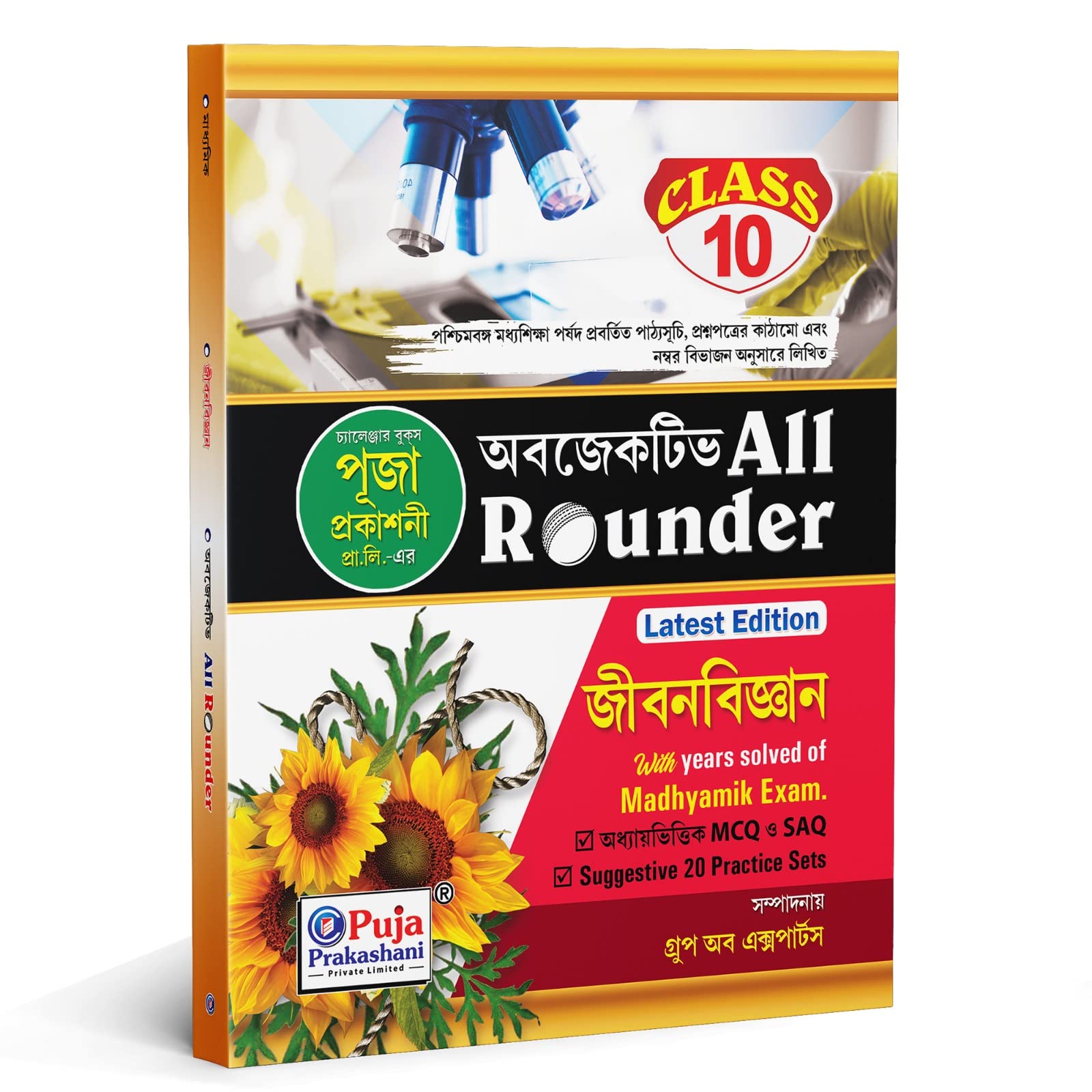 Madhyamik (WBBSE) Objective & SAQ Question & Answer All Rounder LIFE SCIENCE