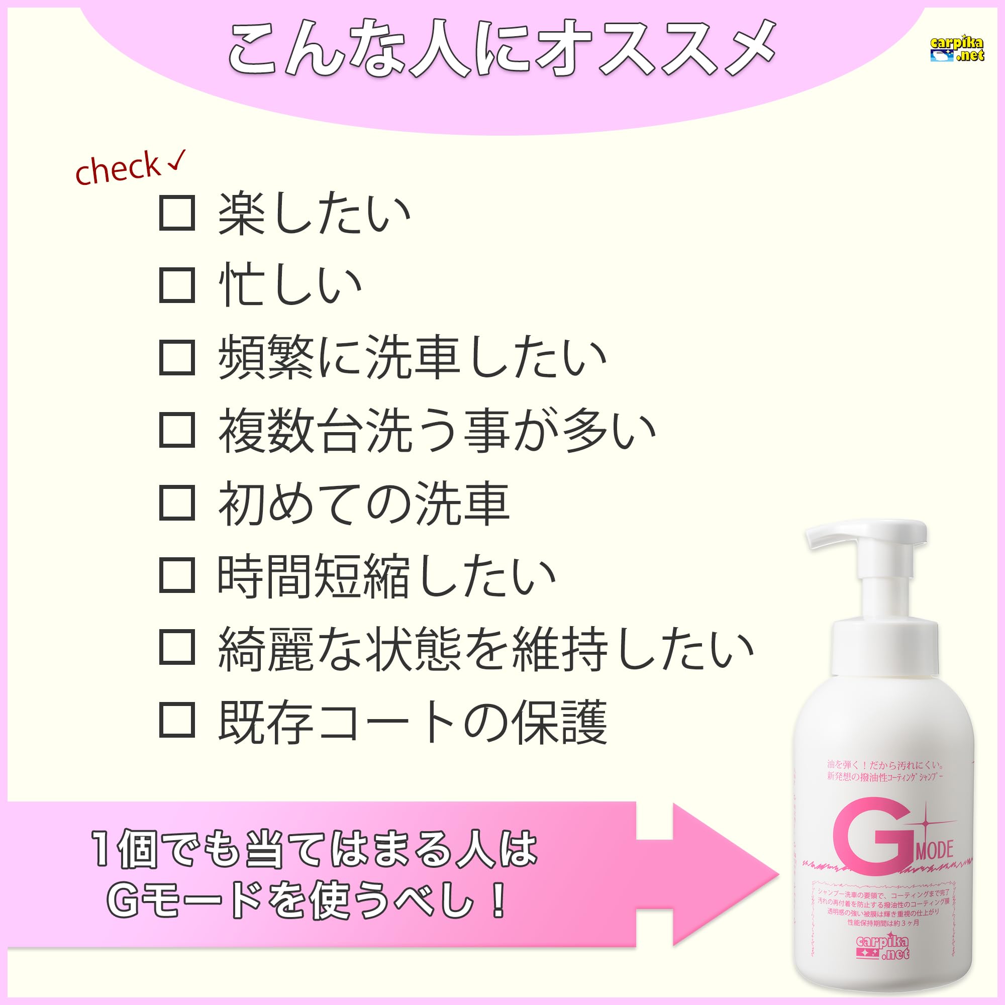 Amazon | carpika.net (カーピカネット) カーシャンプー 撥水 gモード 