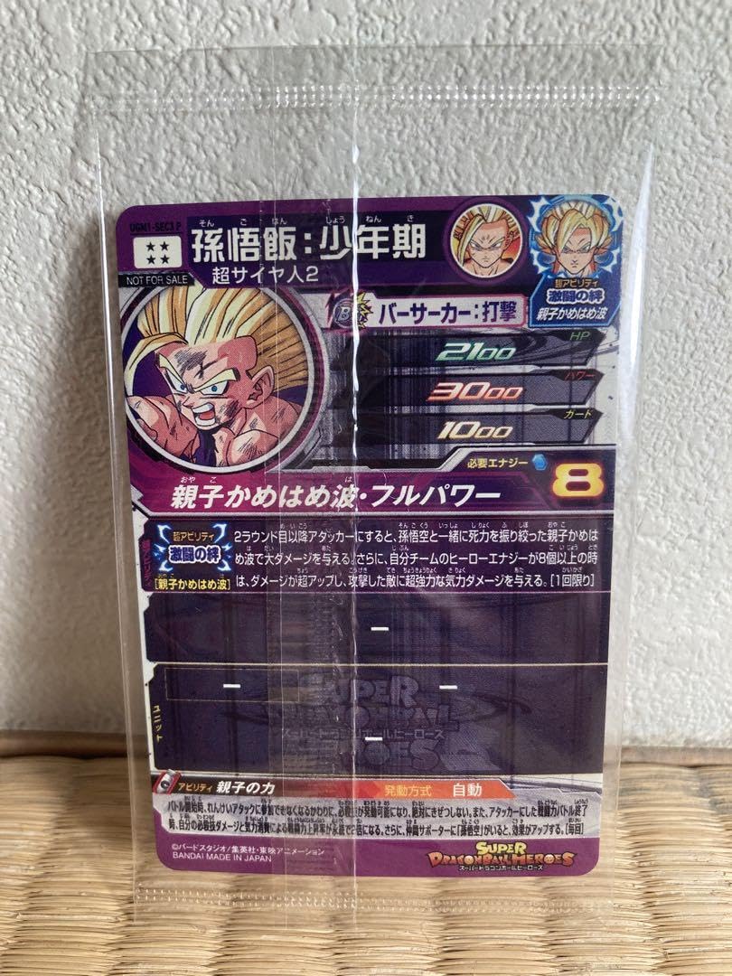 Amazon.co.jp: スーパードラゴンヒーローズ UGM1-SEC3P孫悟飯 少年期 