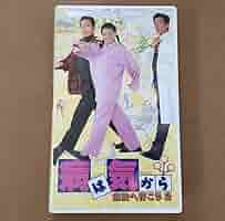 病院へ行こう('90フジテレビ) DVD 病院へ行こう(´90フジテレビ)