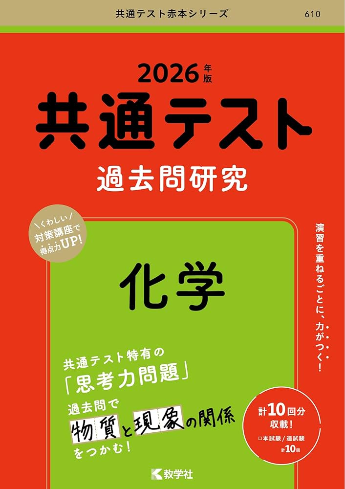 共通テスト過去問研究 赤本 2026 6冊セット 共通テスト過去問研究 赤本 2026 6冊セット 71cYUA1vOPL.jpg