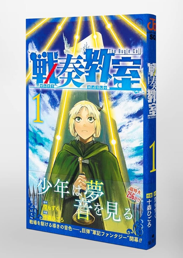 戦奏教室　全巻セット コミック】戦奏教室(1～12巻)セット | 全巻セットまとめ買い