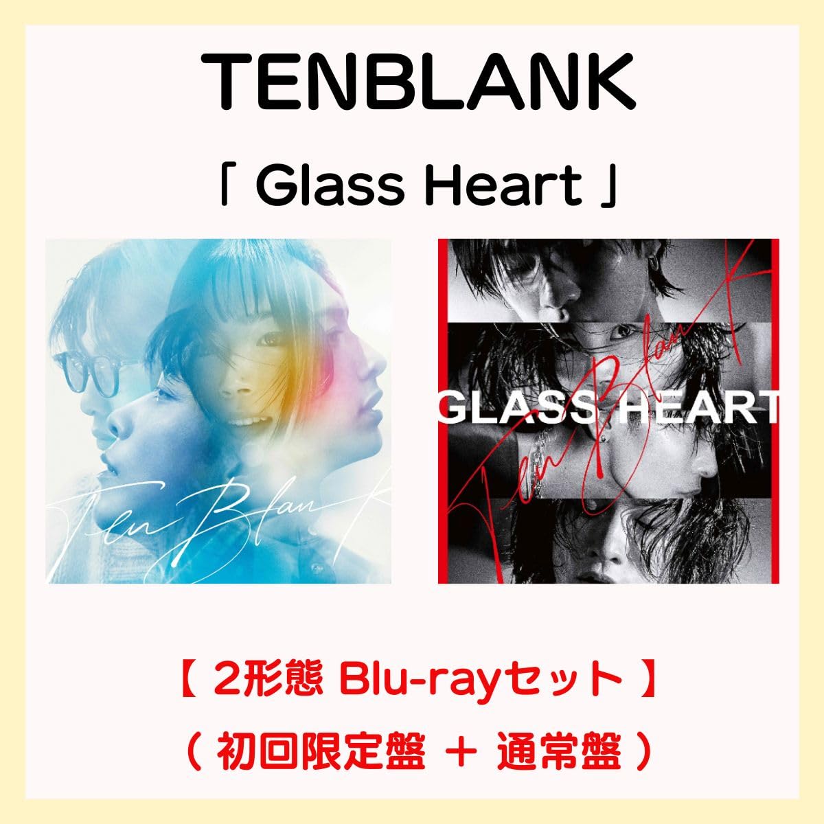 【新品未開封】Glass Heart CD Blu-ray 初回限定盤 Amazon.co.jp: 【外付け特典あり】 Glass Heart (初回限定盤