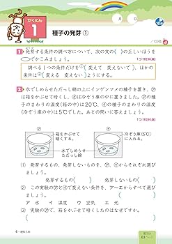 小学5年 理科 記憶の535 大日本図書 小学教科書 たのしい理科5年 ［教番：理科502］ 新品