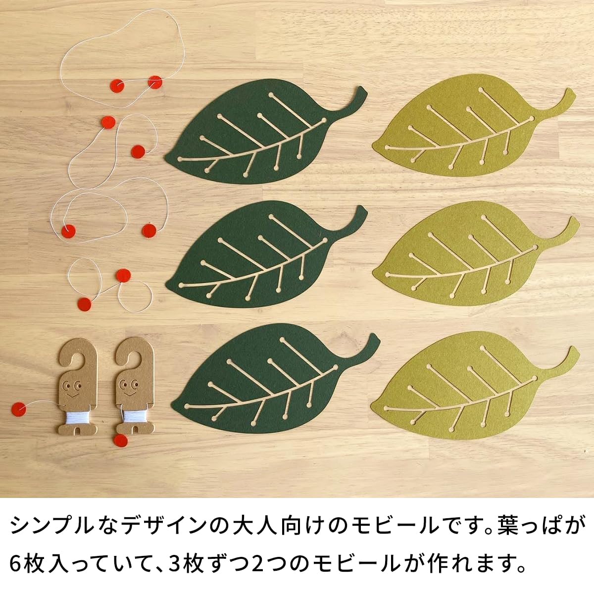 Amazon | モビール 「葉っぱのモビールーLeavesー」 お部屋に新緑の