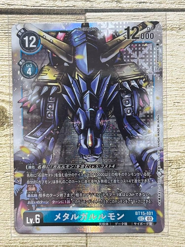 メタルガルルモン　bt15 パラレル　デジカ　デジモンカード BT9-031 メタルガルルモンX抗体 | デジモンカードガイド