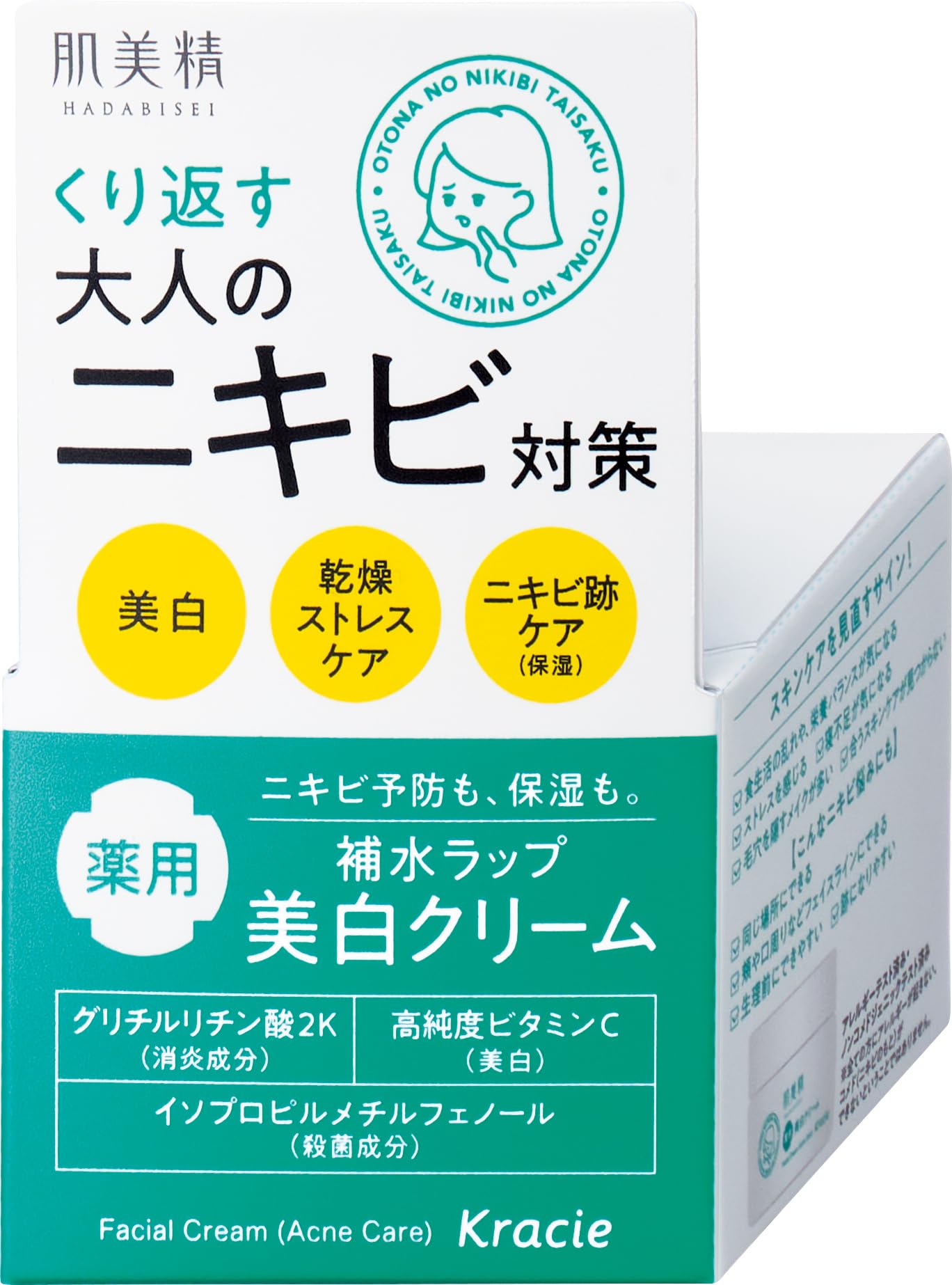 肌美精 【医薬部外品】 大人のニキビ対策 薬用 美白 クリーム 50g | ニキビケア ニキビ跡 スキンケア 角質 保湿 殺菌 消炎 ビタミンc